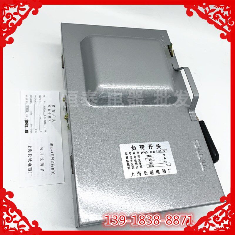 上海长城电器 封闭式低压铁壳负荷开关 HH3-60/3 60A铁盒开关380v