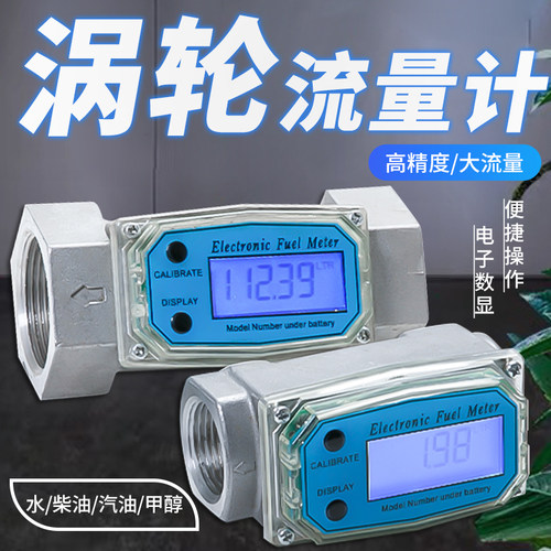 BREMEN涡轮流量计柴油汽油甲醇煤油水电子数显液体计量器流量表