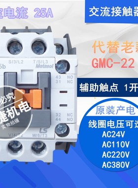 原装 LS  METASOL直流/交流接触器MC-25B AC220V 380V DC24V 110V