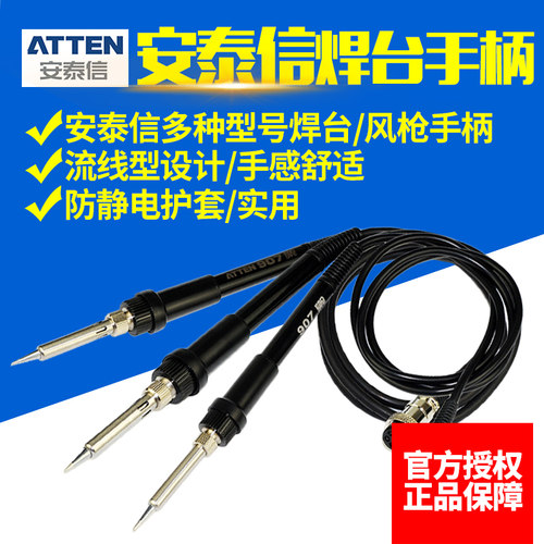 安泰信热风枪手柄AT936b/937/938D/8586/8502D电烙铁焊台手柄配件