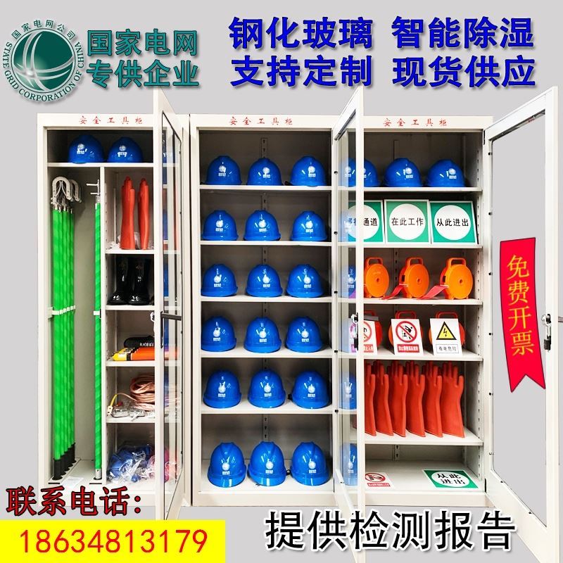 安全工具柜配电室电工普通工器具箱柜铁皮柜子智能柜电力绝缘柜子