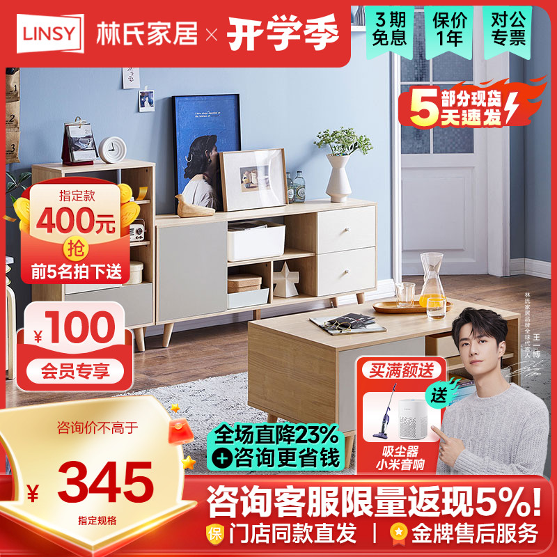 林氏木业北欧简约收纳茶几桌电视柜组合小户型客厅家用多功能JF1L
