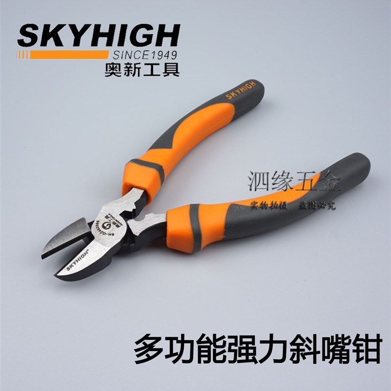 正品奥新工具多功能强力斜嘴钳斜咀钳省力斜口钳子电工钳 6寸澳新