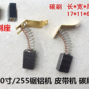 达美10寸255皮带锯铝机配件刷窝碳刷座碳刷架斜切割机插片碳刷