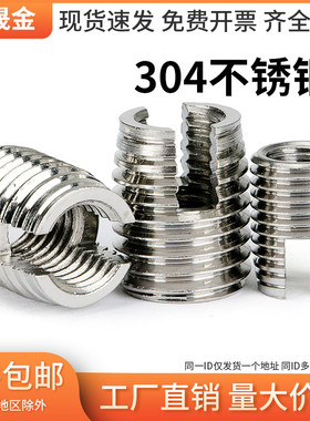 M2-M20 不锈钢302开槽型自攻螺套自攻牙套螺纹保护套内外牙螺母