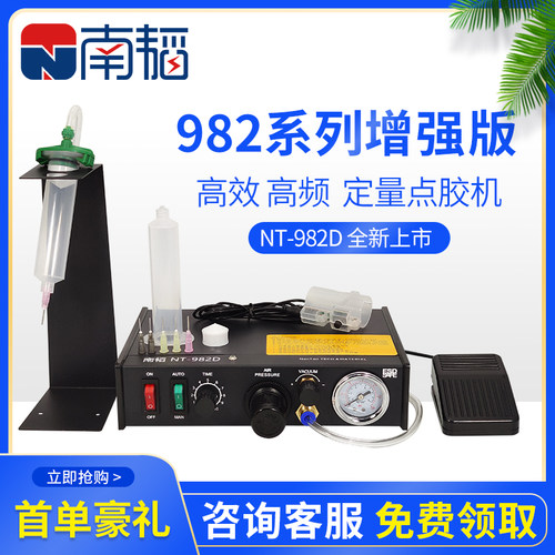 南韬NT-982D精密点胶机 手动硅胶灌胶机设备 UV滴胶机自动点胶机