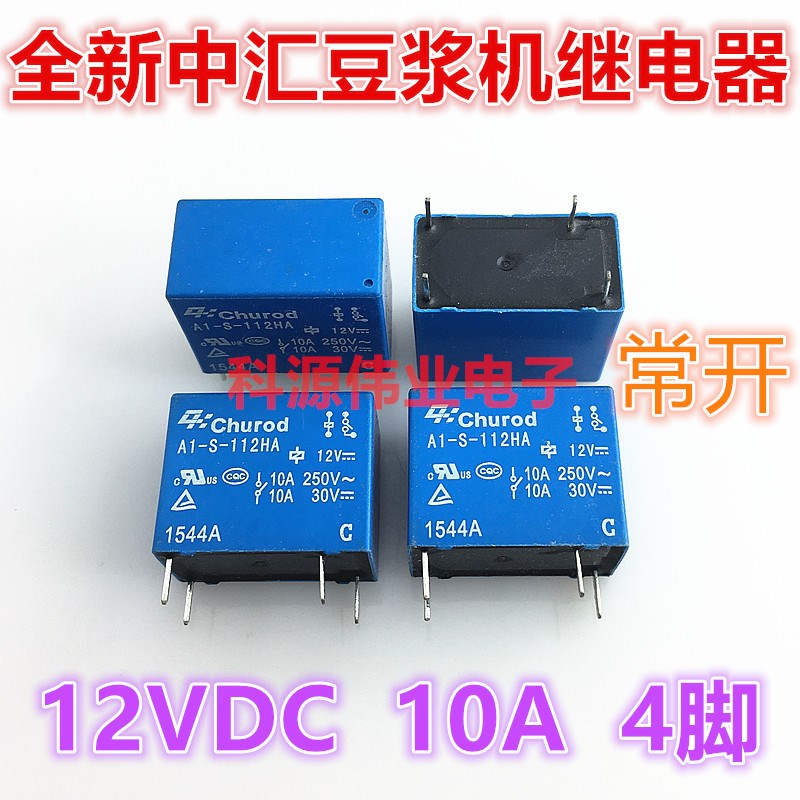 A1-S-112HA 12VDC 全新中汇 家电豆浆机继电器 4脚 10A 一组常开