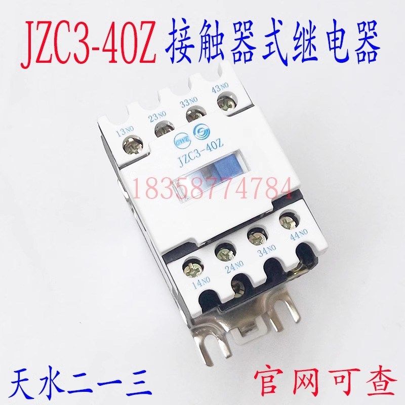 正品天水213二一三JZC3-40Z直流接触式继电器DC24V48V110V220V