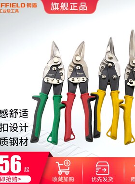 钢盾铁皮剪剪刀工业级专用铁皮剪刀大剪刀剪龙骨剪子刀