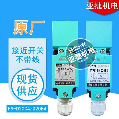 亚捷机电 TYPE 接近开关 F9-D20C4 D20B4 传感器 20MM U 10-30VDC