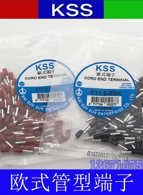 台湾KSS欧式管型接线端子ET1.5-8RD/10/12BK/18黑色 红色插针铜管