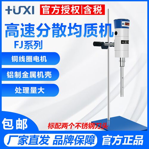 上海沪析 FJ200-SH/FJ300-SH实验室数显高速分散均质机膏霜乳化机