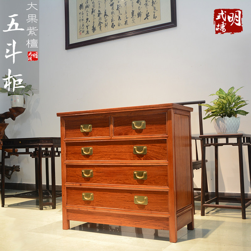 红木家具缅甸花梨五斗柜大果紫檀储物柜客厅书卧房家用(I1508)