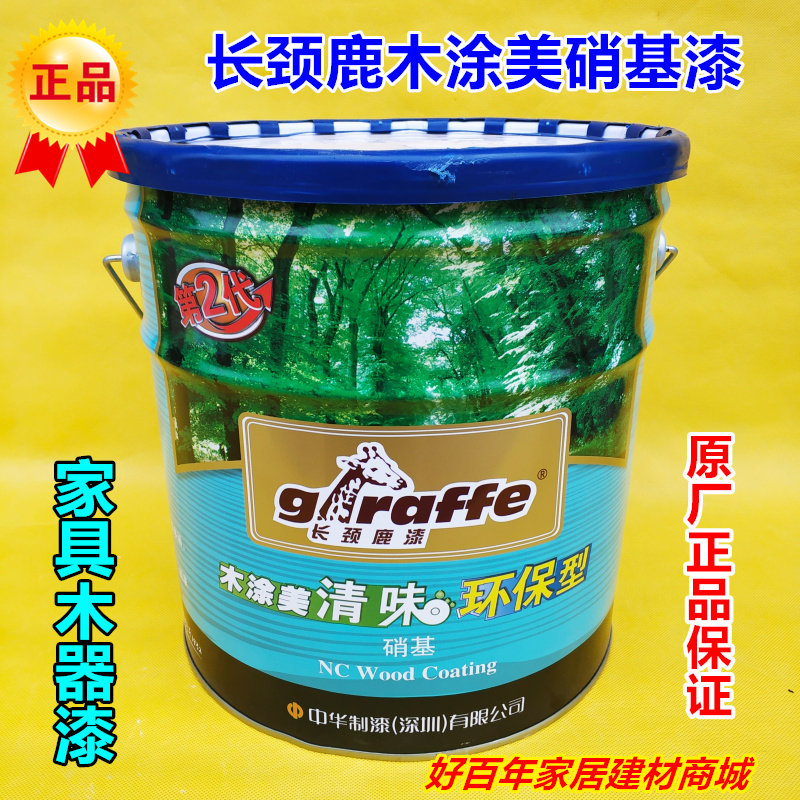 长颈鹿金装环保二代硝基木器漆家具漆根雕透明清漆白色面漆油性