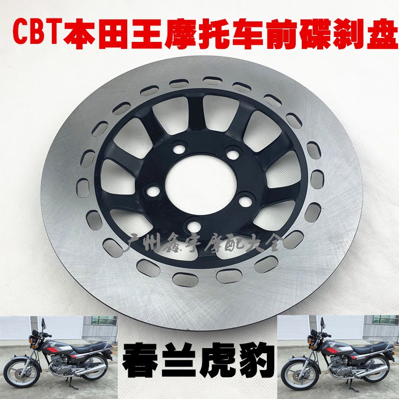 摩托车配件双缸本CBT125 春兰豹125前碟刹盘 刹车碟片