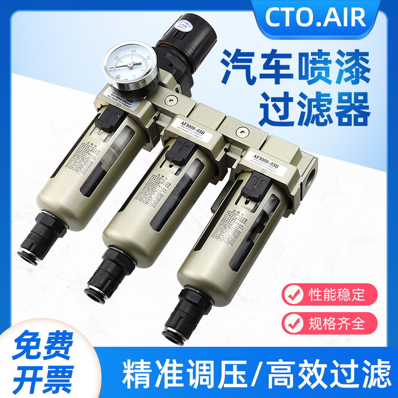 汽车喷漆油水分离器气泵空压机二三联件配件烤漆房专用干燥过滤器