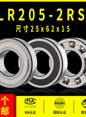深沟球轴承型号大全非标外圈加厚轴承LR205-2RS 内径25外径62高15