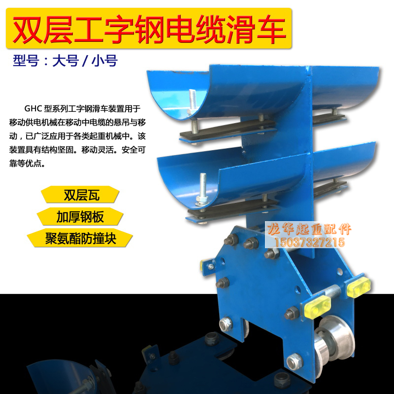 起重机双梁行车 工字钢双层滑车CH-S1拖缆跑车 吊线滑轮 电缆跑车