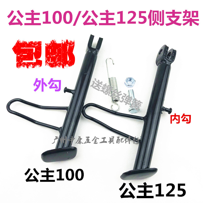 包邮女装踏板摩托电动车WY/公主125/WH100125边脚边撑侧支架