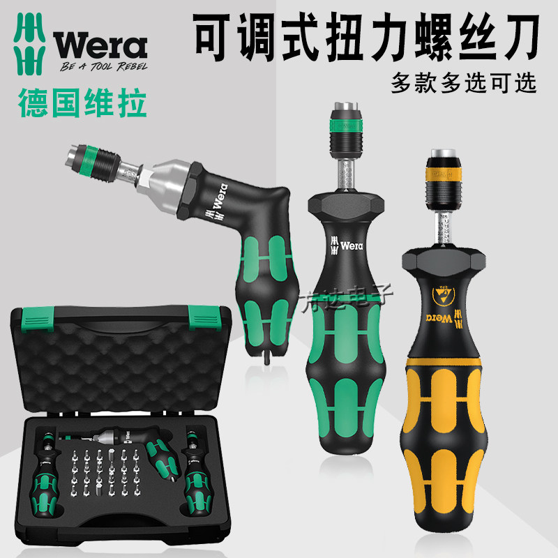 德国Wera维拉进口可调扭矩螺丝起子快速棘轮扭力螺丝刀起子螺丝起