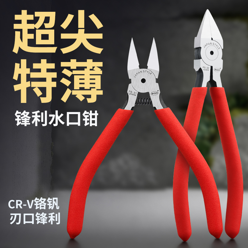 剪钳超薄高硬度模型小钳子斜口高达模型工具模拼装超薄超尖水口钳