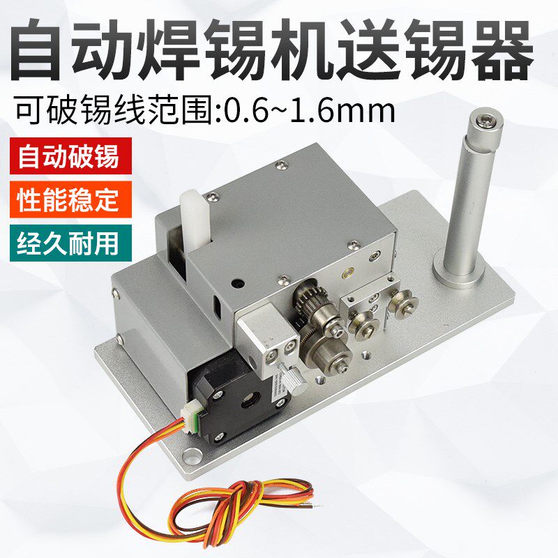 CH-201破锡机自动焊锡机配件破锡器机器人焊锡电动剖锡机送锡器