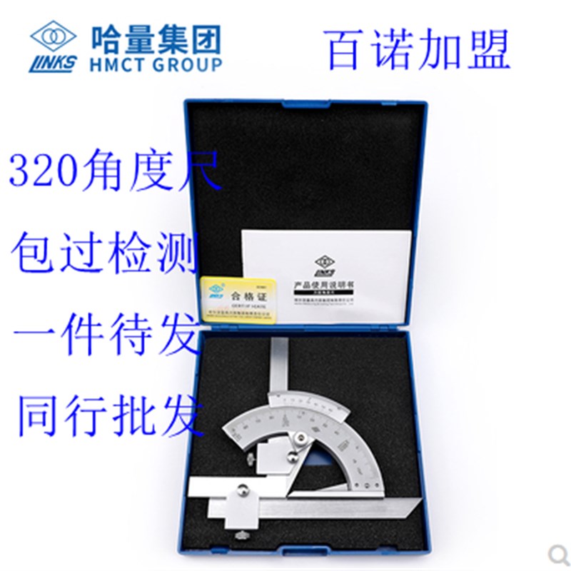 哈量万能角度尺 0~320多功能工业量角器异性角尺 同行可代发