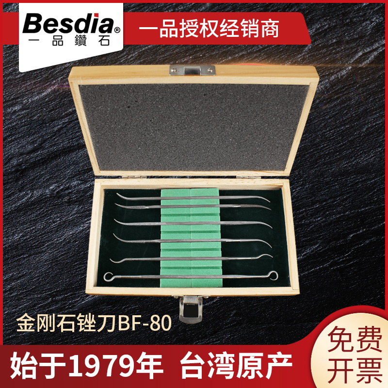Besdia台湾一品金刚石锉刀双头异型锉BF-80弯头异形合金金刚砂