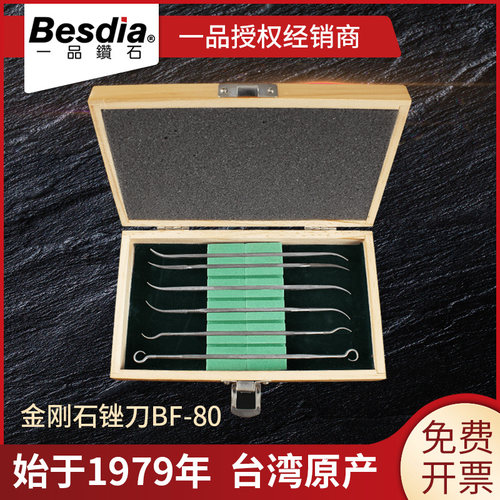 Besdia台湾一品金刚石锉刀双头异型锉BF-80弯头异形合金金刚砂