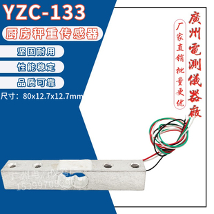 广测YZC-133厨房秤传感器 电子秤高精度重量传感器微型称重传感器