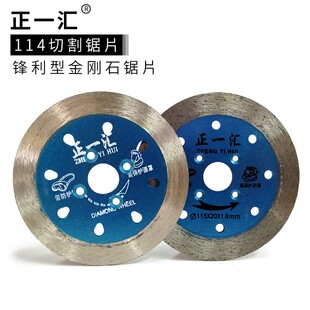 石材加工工具114金刚石头角磨机切割片锋利干切王花岗岩水泥锯片