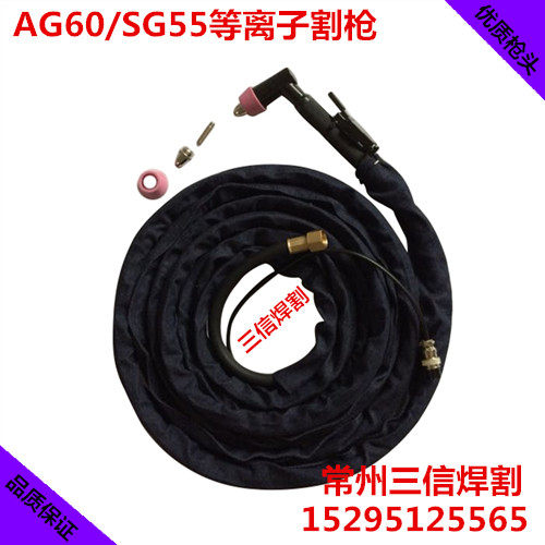 AG60等离子割枪头SG55割枪 CUT LGK-63 60A80A瑞凌切割机割炬配件