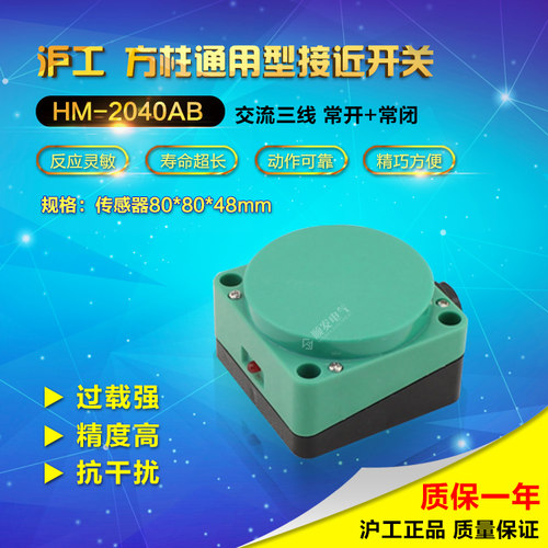 沪工远距离接近开关 方形传感器HM-2040AB