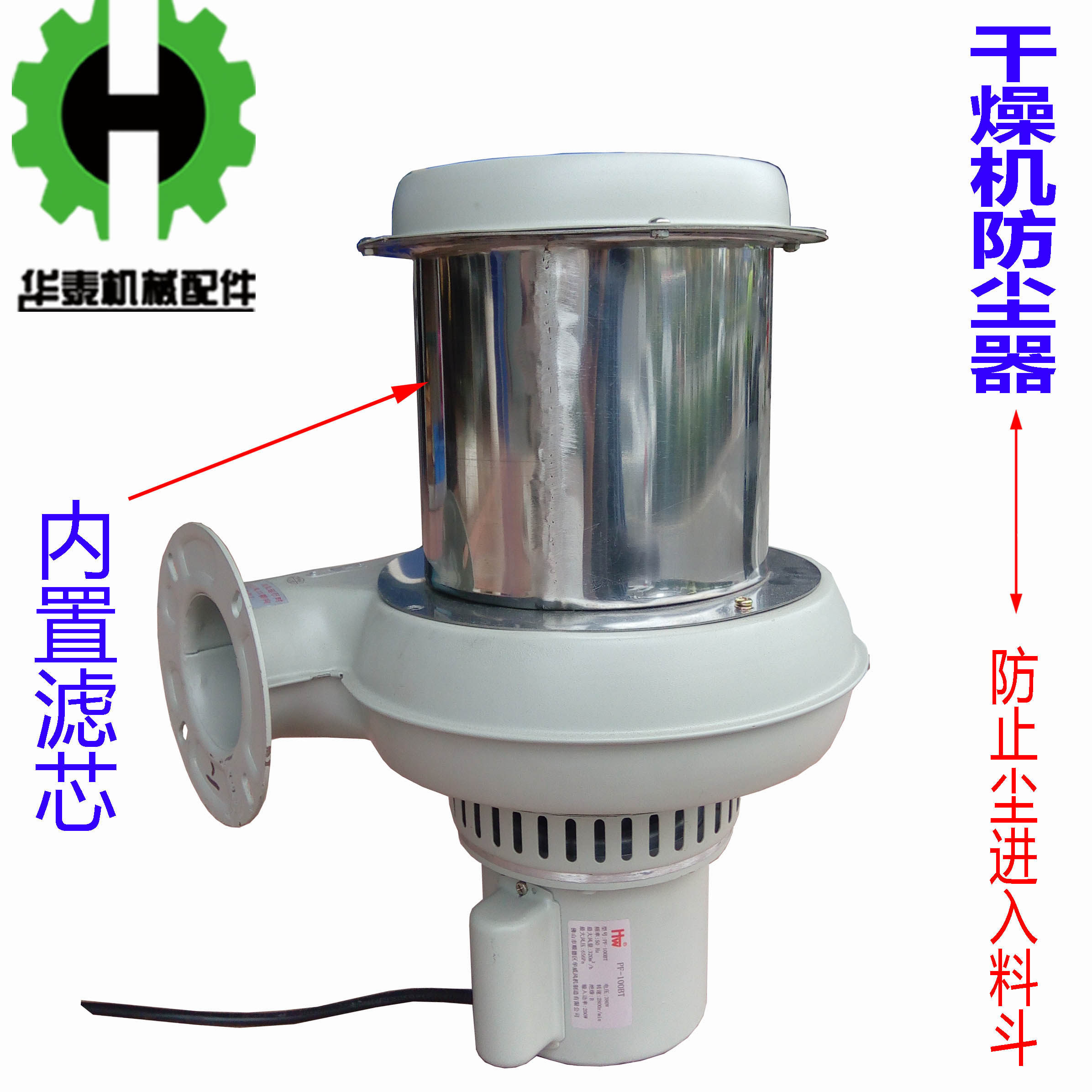 干燥机集尘器料斗烤料机防尘器风机防尘器滤芯/滤尘过滤器通用型