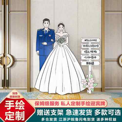 结婚订婚迎宾牌布置户外酒店装饰卡通人形立牌kt板定制路引指示牌