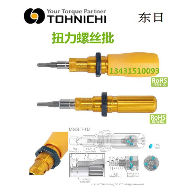 日本东日扭力螺丝刀预置式扭力起子扭力批1.5 3 6 12 26 50RTD