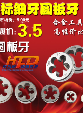 国产非标细牙圆板牙英制BSW1/8  3/16 1/4 5/16 3/8-16 24 28 32