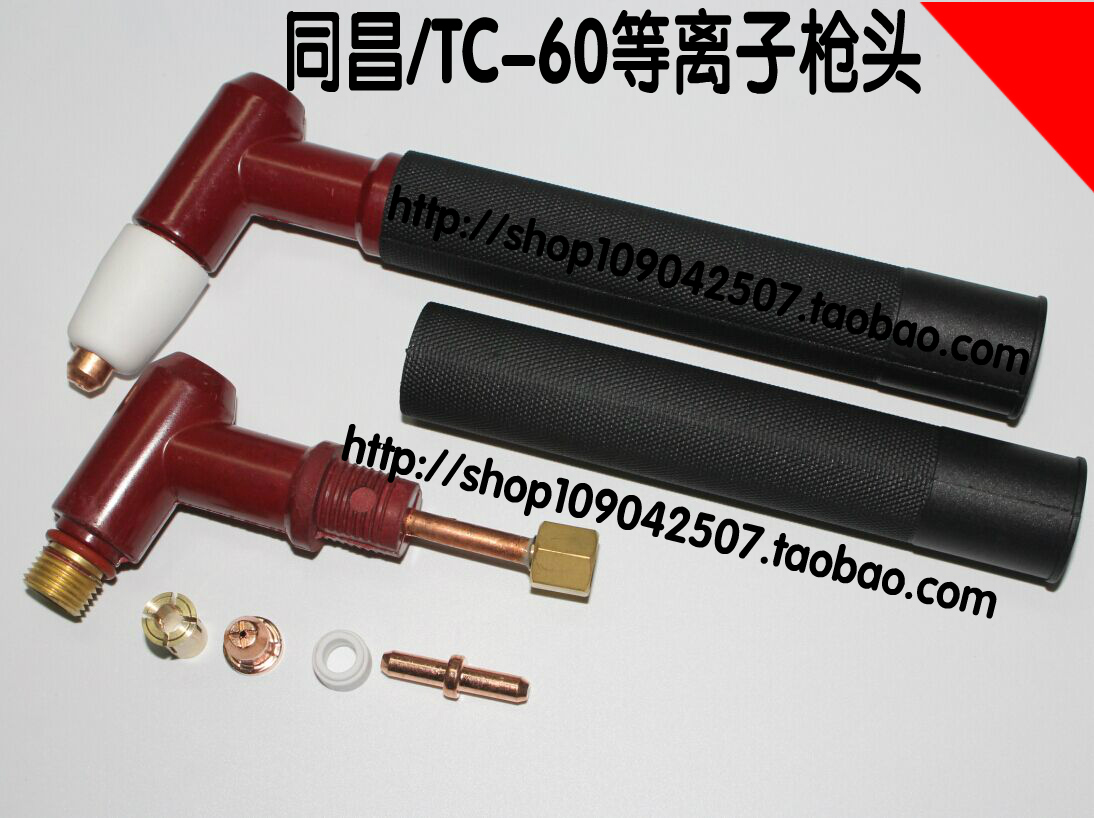等离子切割机配件等离子割枪60枪把TC60割把控制等离子切割机配件