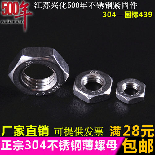 正宗304不锈钢六角薄螺母/超薄螺帽/螺丝帽M5M6M8M10M12M14M16M20