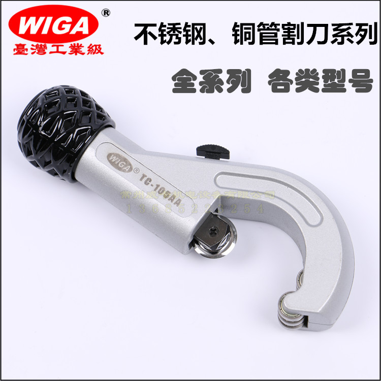 进口台湾威力钢WIGA管子割刀切管器 不锈钢波纹管割刀 铜管割管器