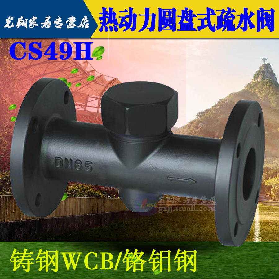 CS49H-64C CS49H-64V 热动力圆盘式疏水阀DN15 20 25 32 40 50