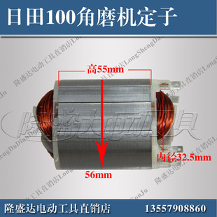 配日田LG100定子日田100角磨机定子100角磨机定子LG角磨机定子