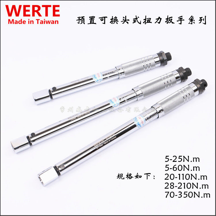 进口台湾WERTE 预置式可换头扭力扳手 开口型力矩扳手 梅花 开口