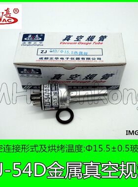 成真ZJ-54D真空规管ZJ-53B玻璃CF35金属直插真空设备配件仪表仪器