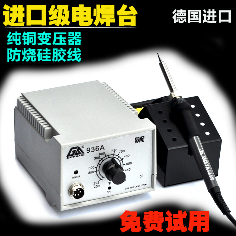 德国进口 电烙铁工具套装包邮 可调温936焊台 恒温60w锡焊焊接