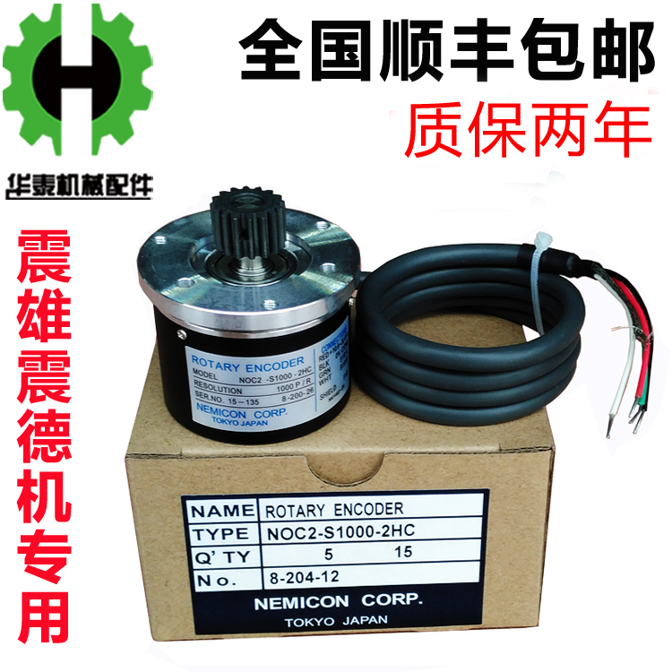 【正品】注塑机震雄震德解码器NOC2-S500/1000-2HC光电传感编码器