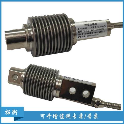 厂家直销电子皮带秤用TH-MTB波纹管称重传感器，二年质保