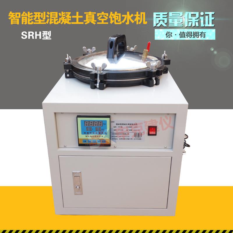 智能型混凝土真空饱水机SRH