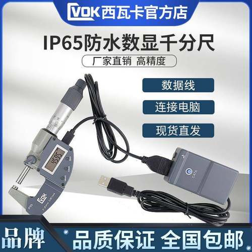 IP65防水数显外径千分尺数据线电脑0-25mm*0.001螺旋测微尺