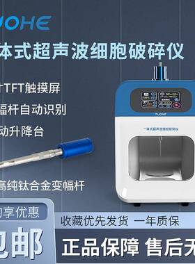 一体式超声波细胞破碎仪JY92-IIN系列实验室超声波细胞粉碎机分散